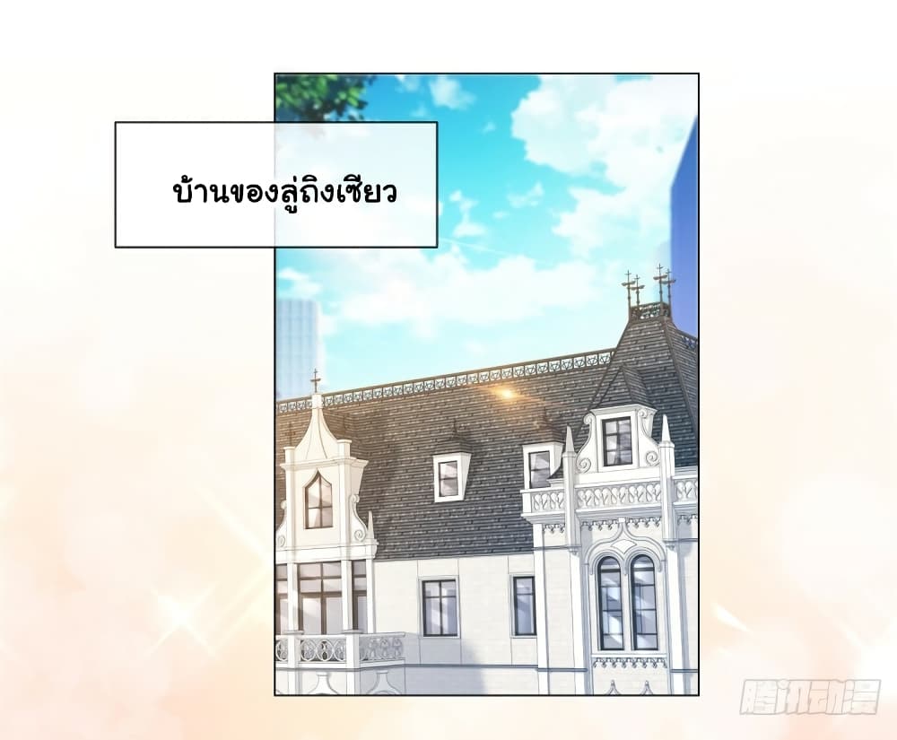 The Lovely Wife And Strange Marriage แผนรักลวงใจ 320-320