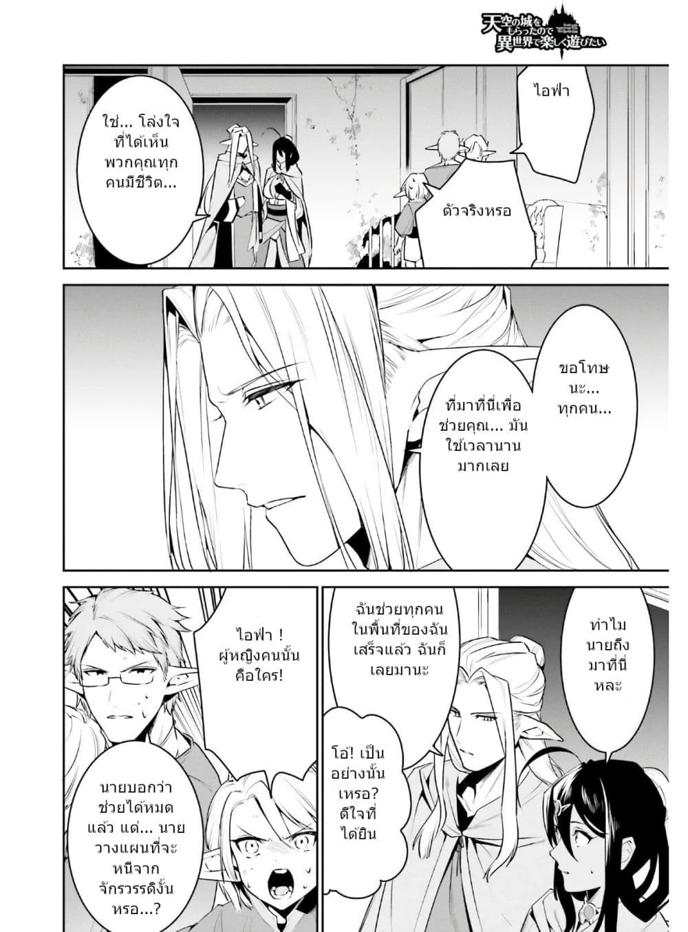 I Want To Play Happily In Another World Because I Got A Heavenly Castle 19-19