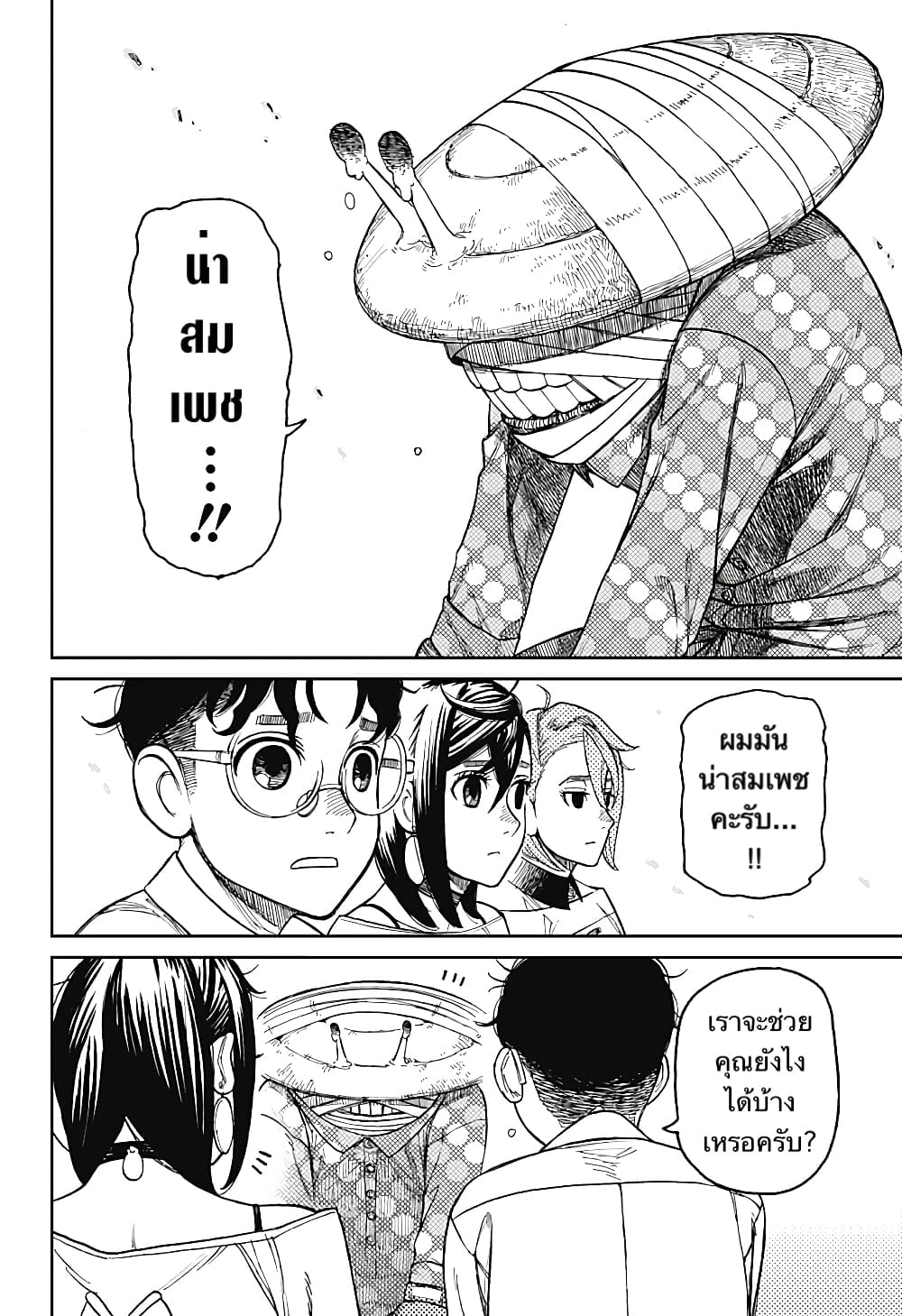 Dandadan 27-เธอเห็นแคทเทิล มิวทิเลชั่นไหม