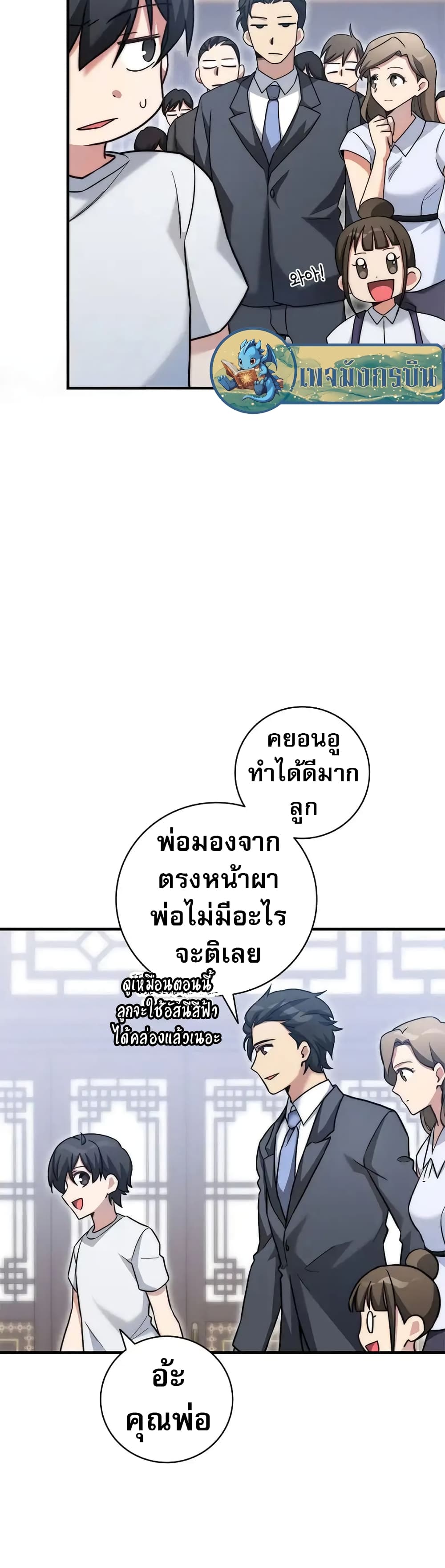 I Became the Childhood Friend of the Middle Boss 21-21