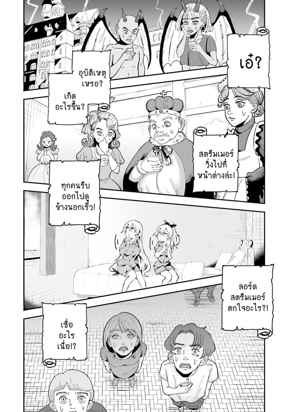 Isekai de Haishin Katsudou wo Shitara Tairyou no Yandere Shinja wo Umidashite Shimatta Ken เกิดใหม่เป็นสะติ๋มเม้อเจอติ่งสายโหดที่ต่างโลก 20-20