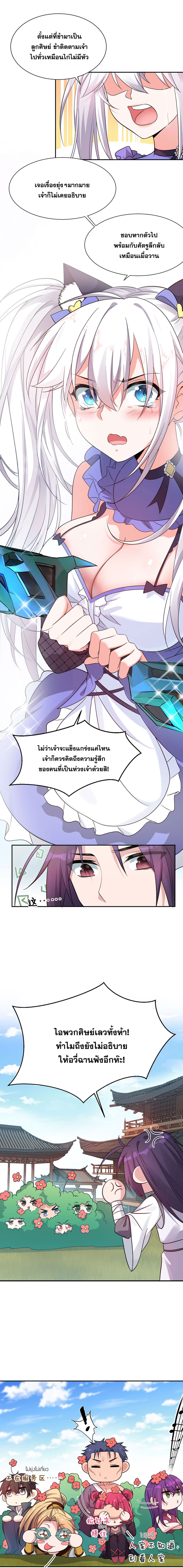 I Just Need to Pick Up a Female Disciple 30-30