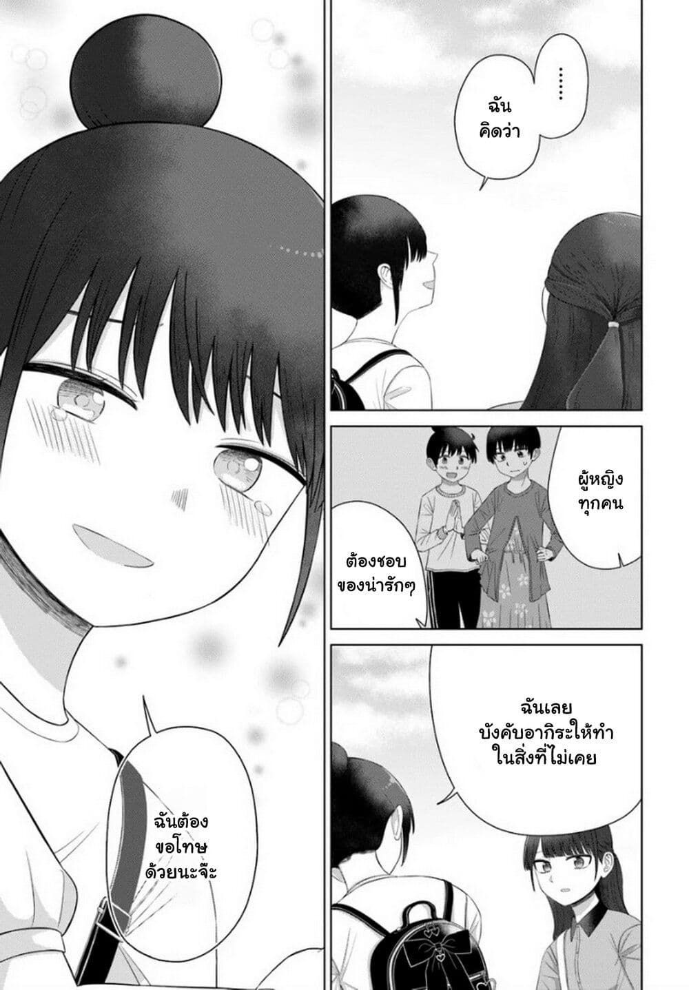 Ore ga Watashi Ni Naru made 62-62