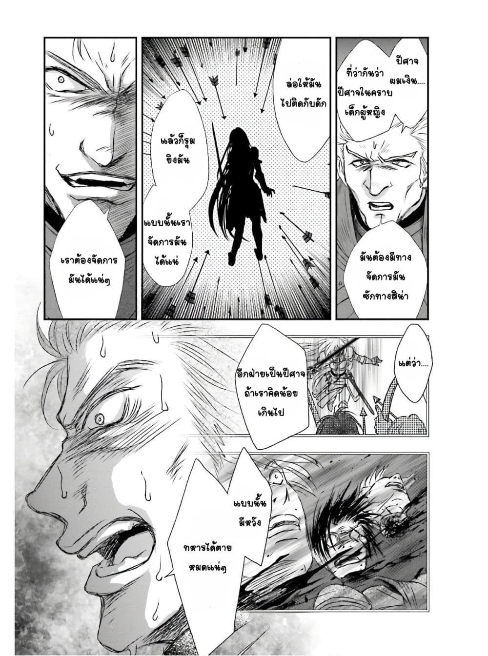 Shinigami ni Sodaterareta Shoujo wa Shikkoku no Tsurugi wo Mune ni Idaku 13-13