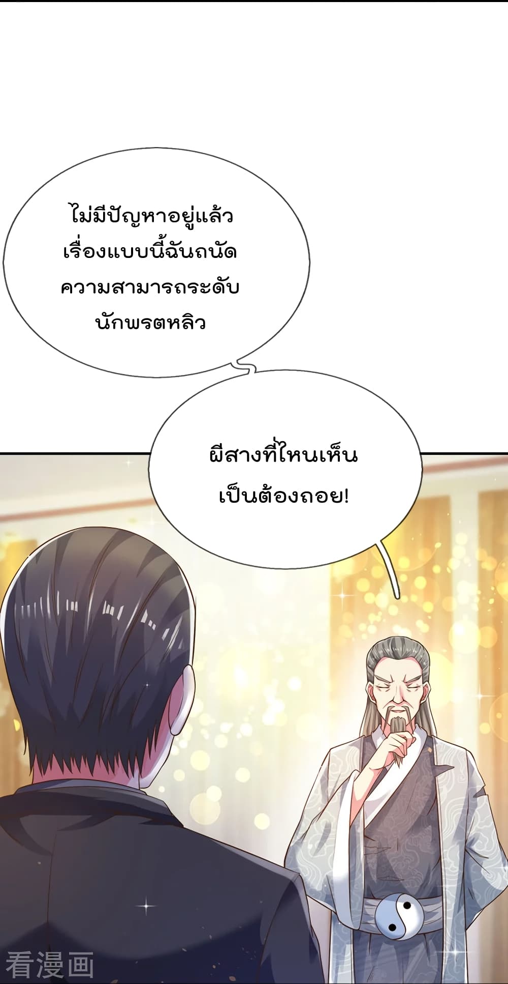 The Great Venerable Demon Has Returned การเกิดใหม่ของราชาเซียนเหนือสวรรค์ 22-22