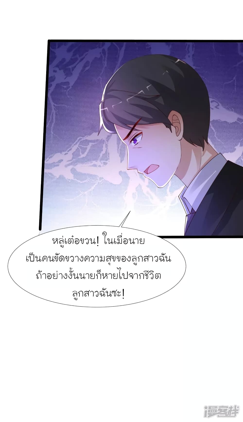 The Strongest Peach Blossom ราชาดอกไม้อมตะ 241-241