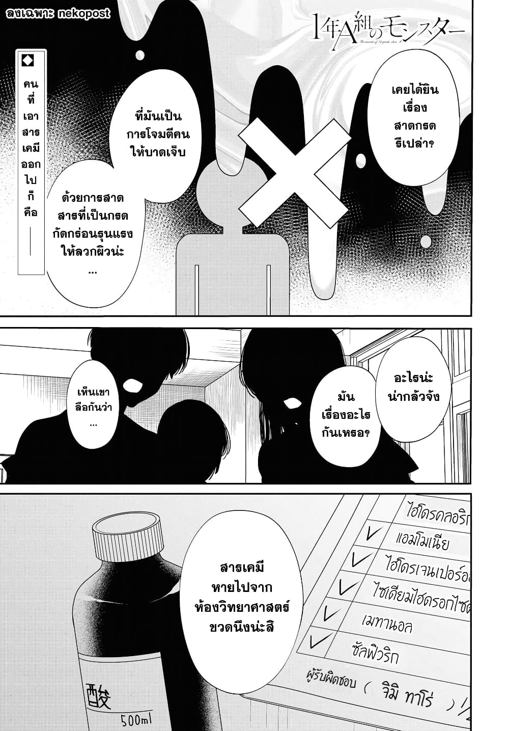 1-nen A-gumi no Monster 10-อาจารย์เองก็ให้ค่า ”ฮานะนากะ” มากกว่า ”หนู” เหรอคะ