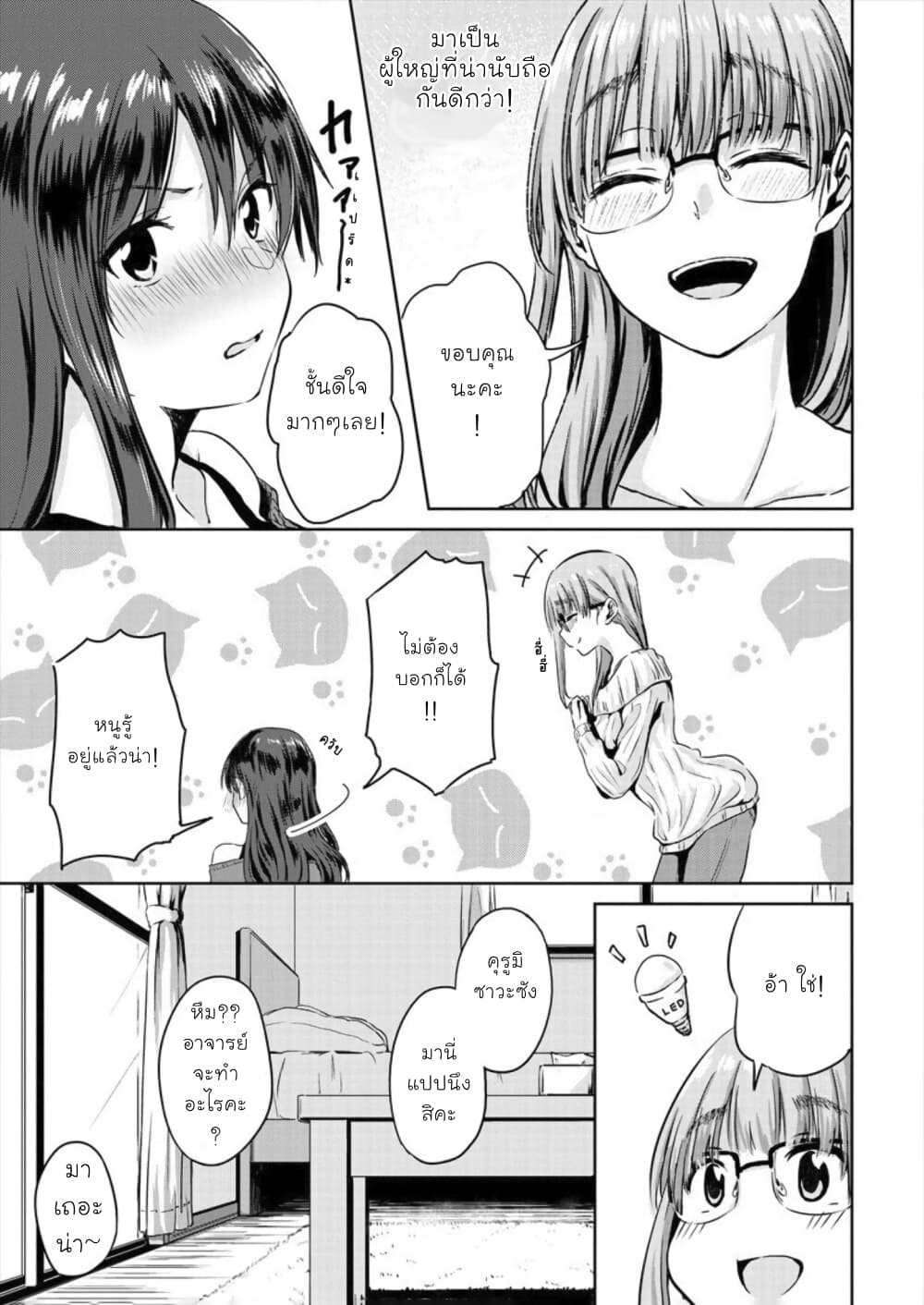 Ienai Himitsu No Aishikata 3-3