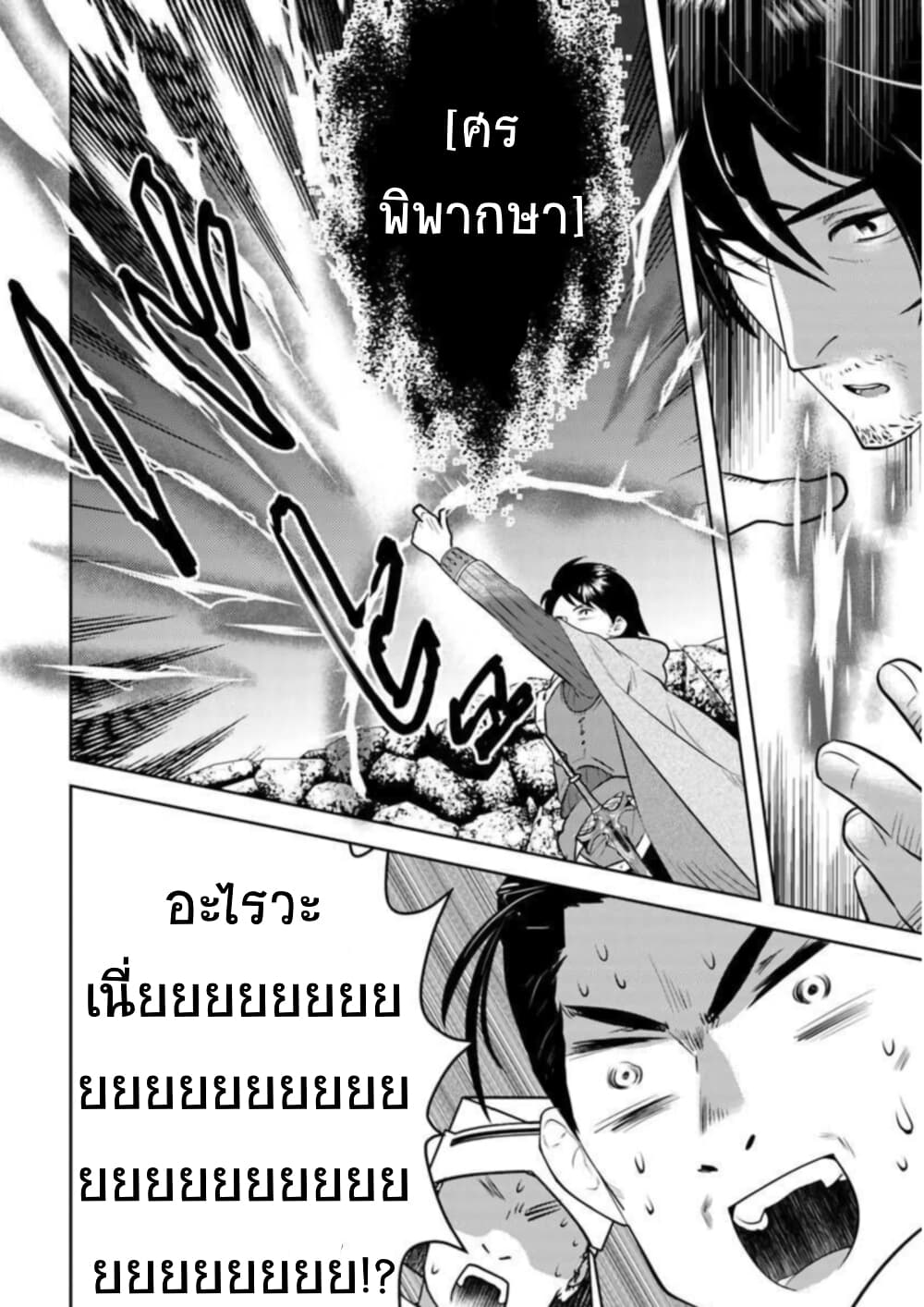 Arafoo Kenja no Isekai Seikatsu Nikki 11-ออกเดินทาง