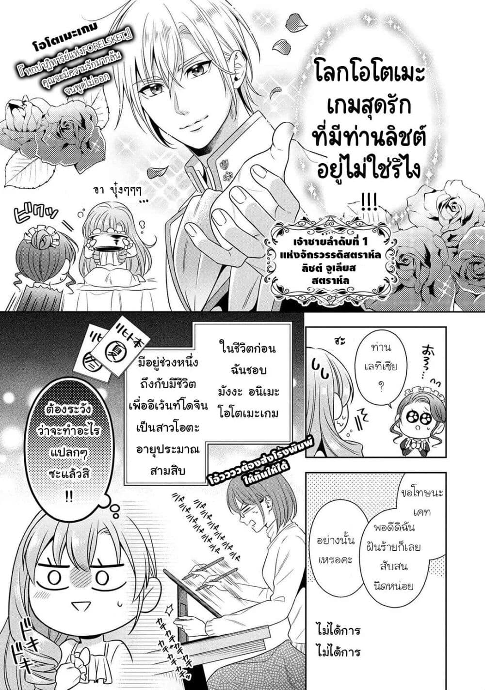 Akuyaku Reijo Wa Moe Wo Abiru Hodo Sesshu Shitai! 1-1
