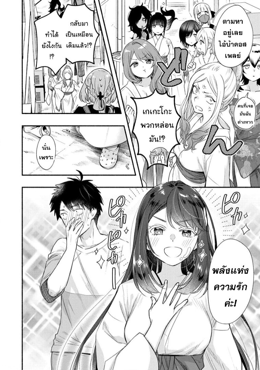 Yuki no Niiduma wa Boku to Tokeaitai 22-22