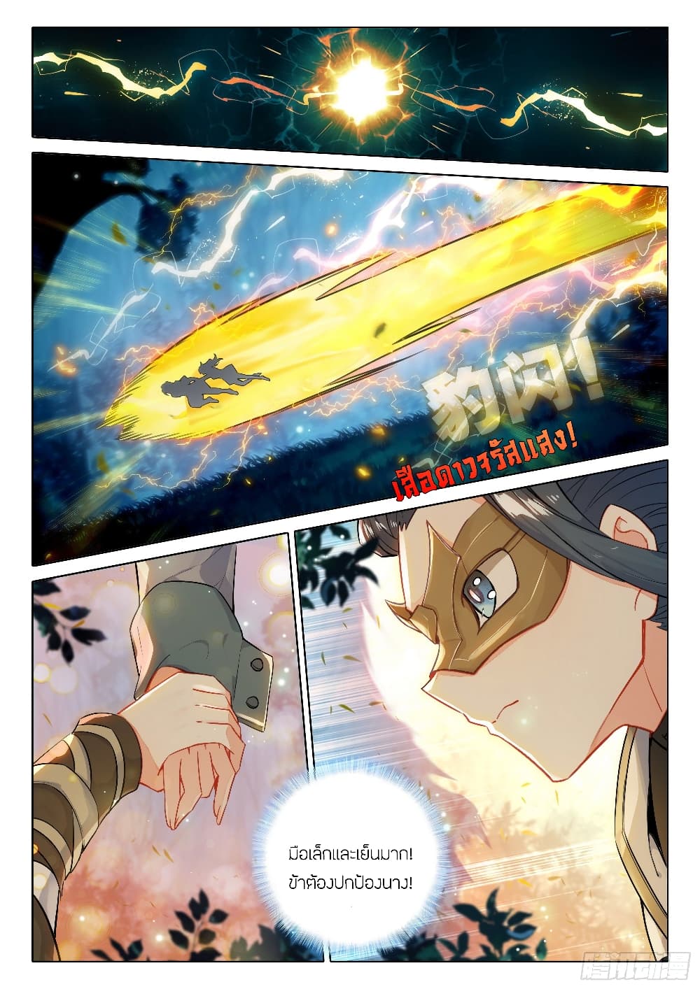 Douluo Dalu 5 - Rebirth of Tang San 61-61