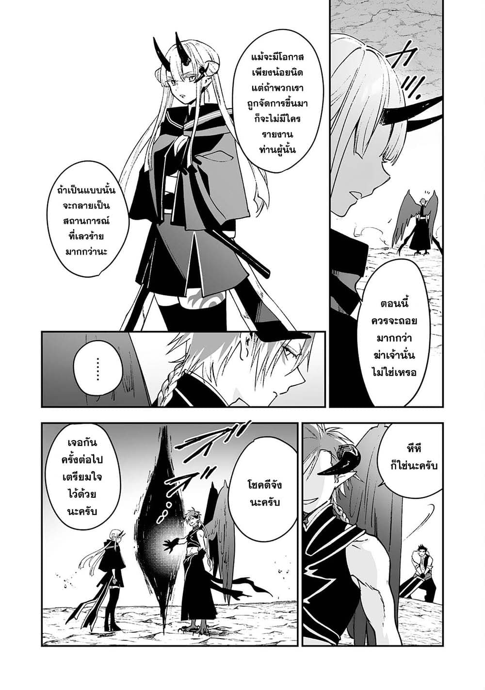Maryoku 0 de Tsuihousaremashita ga, Daiseirei to Keiyakushi Maken no Chikara ga Kakuseishimashita 5-5