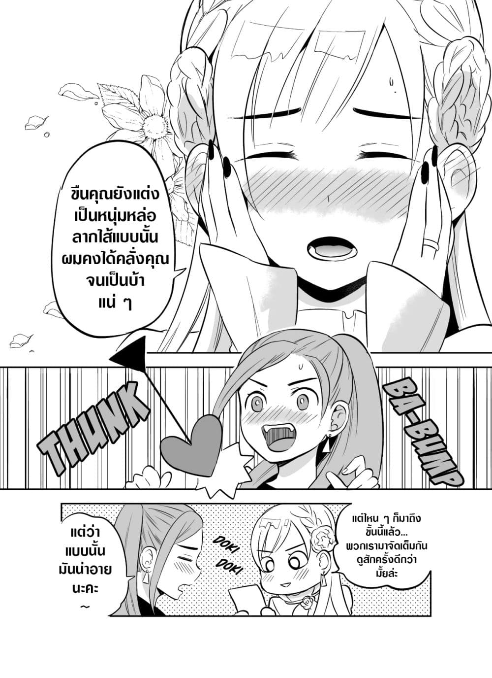 The Story Of My Husband's Cute Crossdressing 4-4