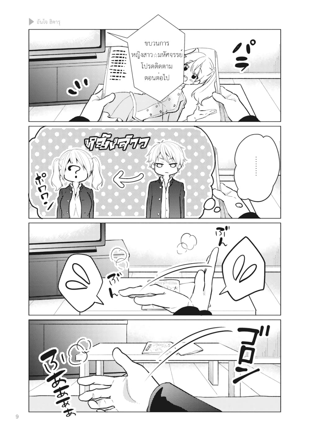Nyotaika Plus Kanojo 1-อันโจ ฮิคารุ