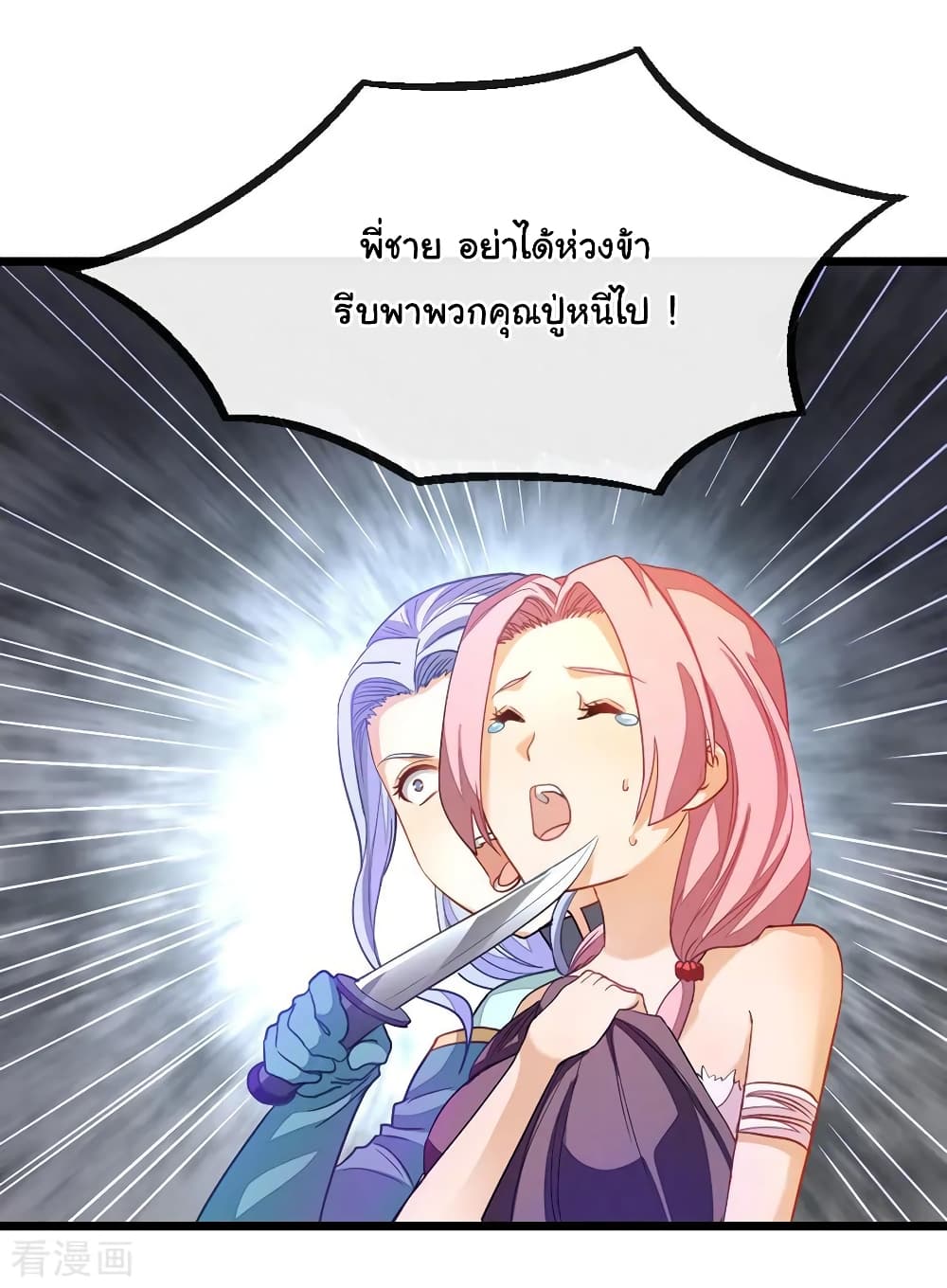 Nine Sun God King ราชันย์เทพเก้าสุริยัน 182-182
