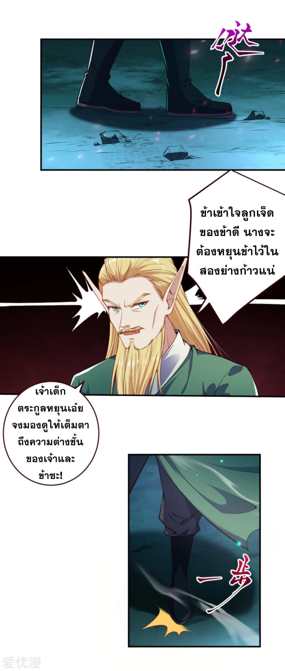 Against the Gods อสูรพลิกฟ้า 319-319