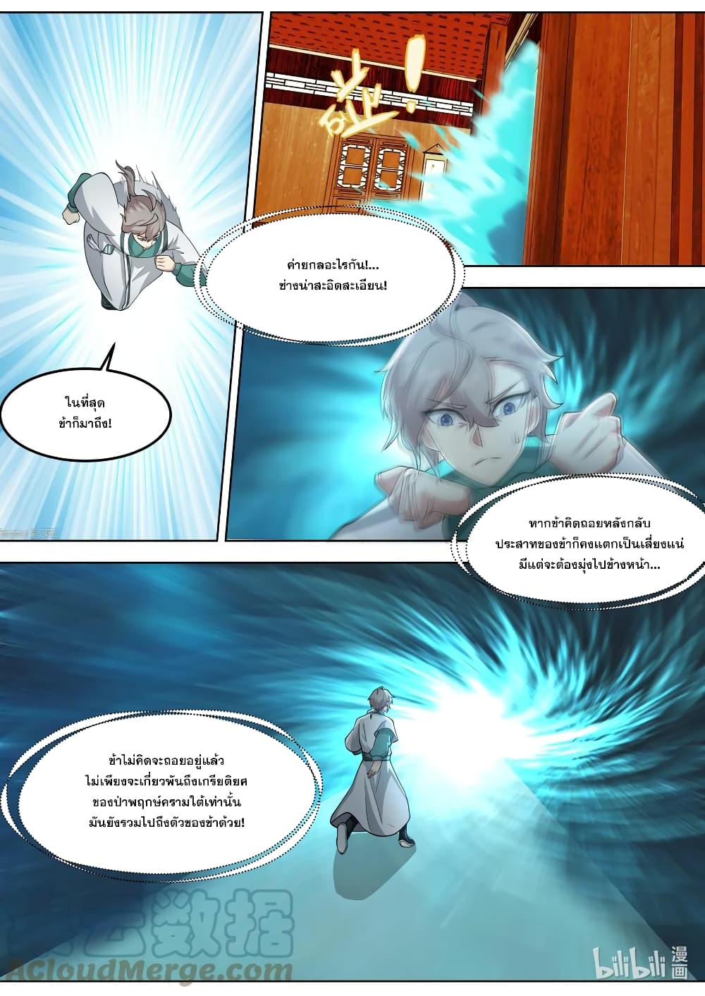 Martial God Asura 707-707