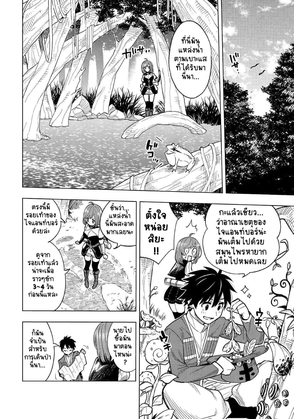 Tensei Kusushi Wa Isekai Wo Meguru 4-บ้านเกิดที่หายไป
