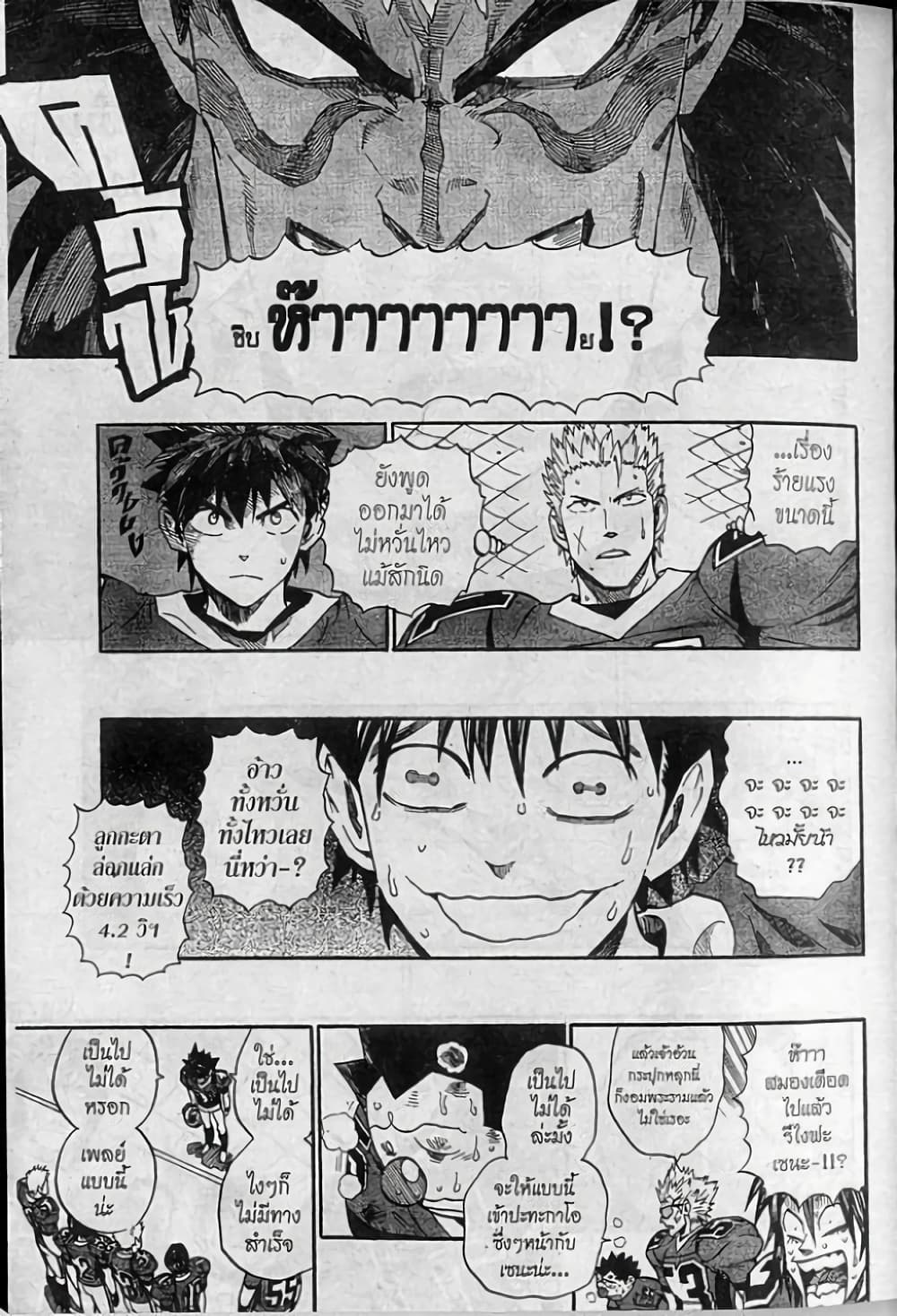 Eyeshield 21 261-261