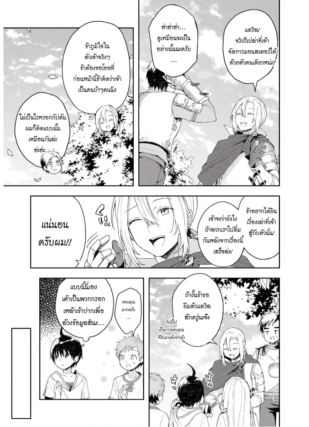 I Was the Weakest of the Four Heavenly Kings 5-5