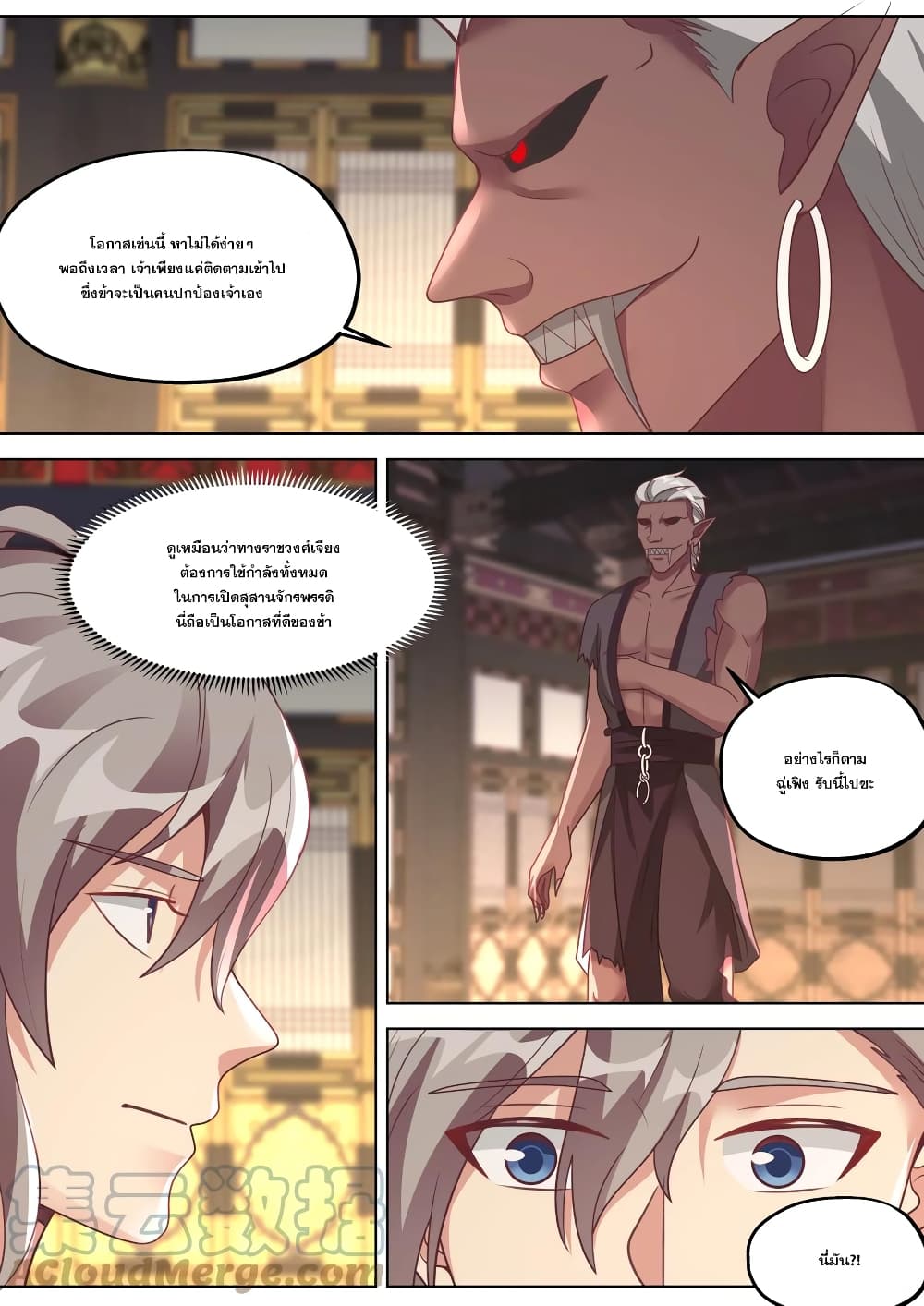 Martial God Asura 370-ของขวัญจากราชันวานร