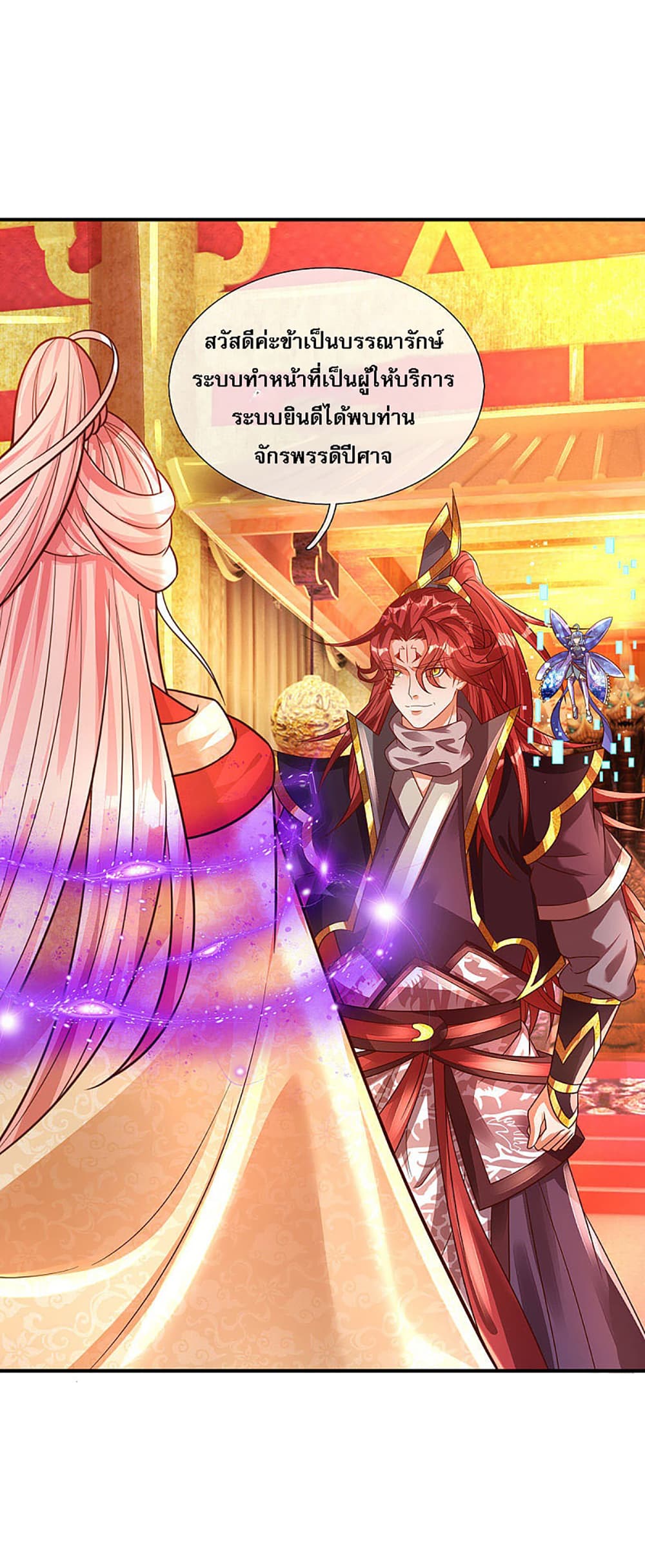 Ultimate Demon King System สุดยอดระบบเจ้าราชันย์ปีศาจ 27-27