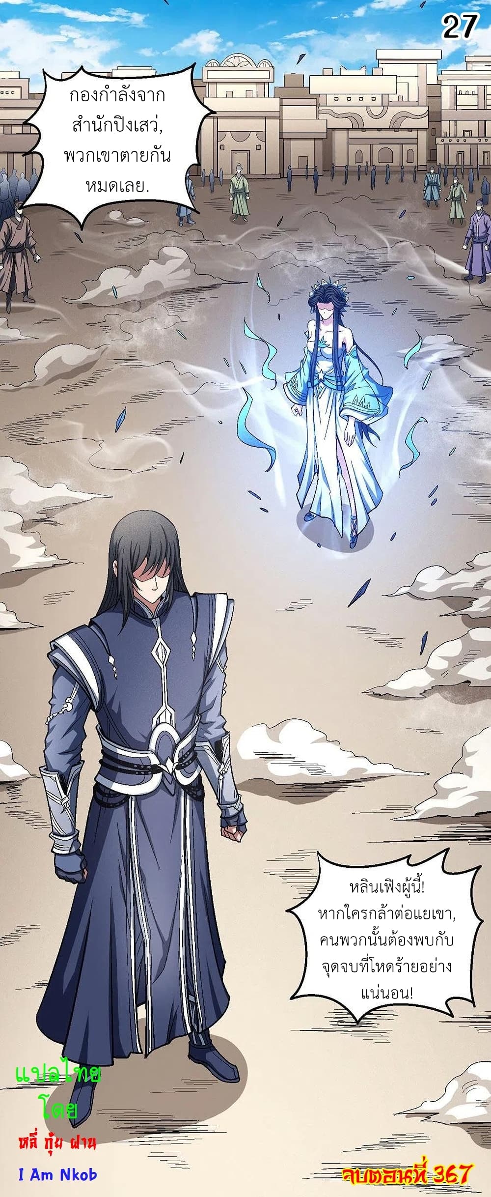 God of Martial Arts 367-367