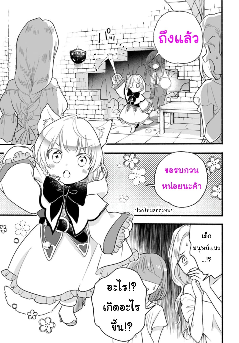 Honobono Isekai Tensei Days ~ Level Max, Item Mochi Goshi! Watashi wa Saikyou Youjo desu~ ยัยหนูช่องเต็ม 9-9