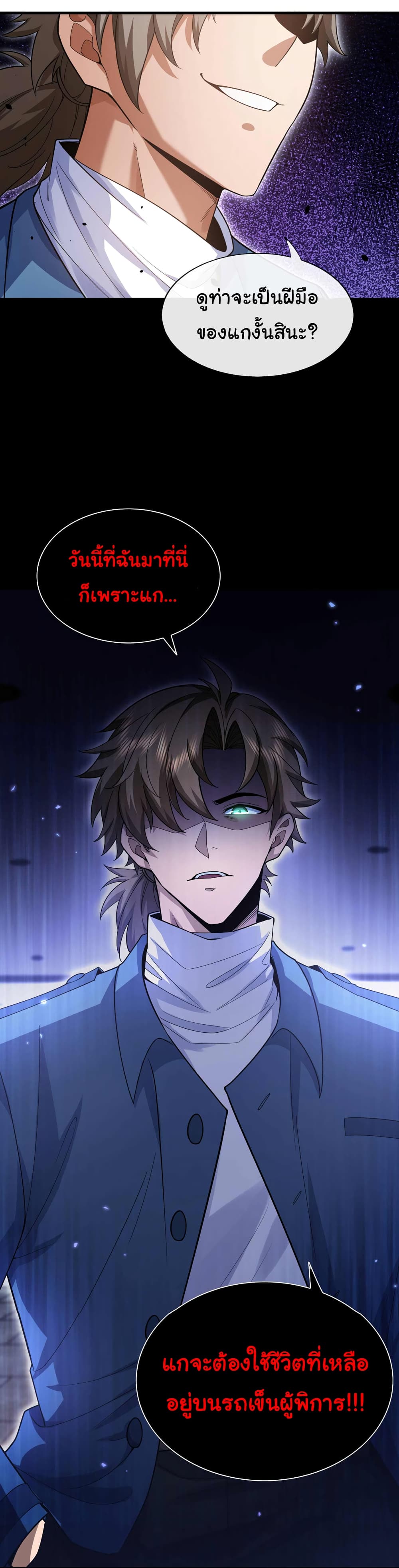 Chu Chen, The Trash Son-in-Law 54-54