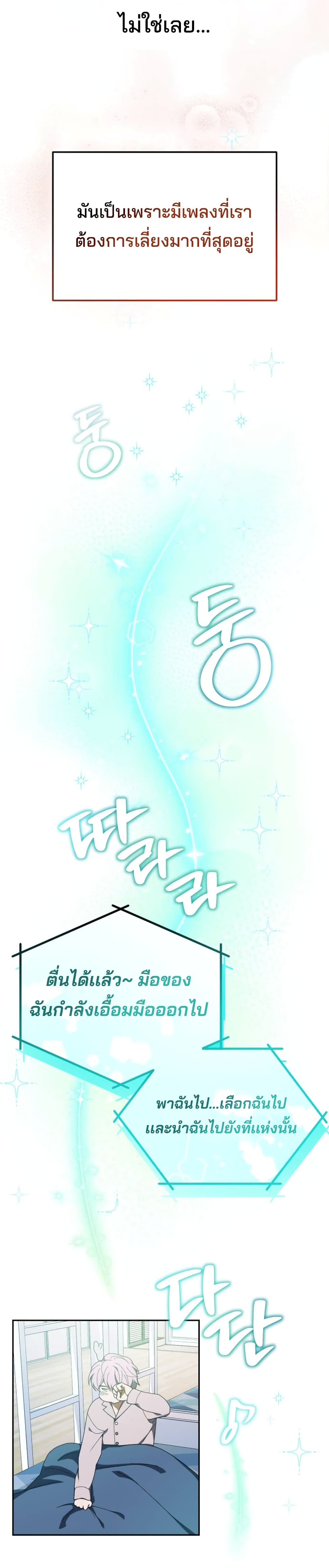 I Became the Youngest Member of Top Idol 6-6