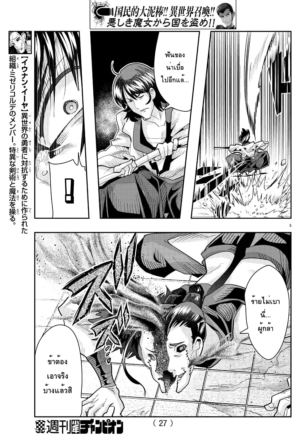 Lupin Sansei Isekai no Himegimi 33-คมดาบแห่งทราย จงฟาดฟันซันเท็ตสึเคน (1)