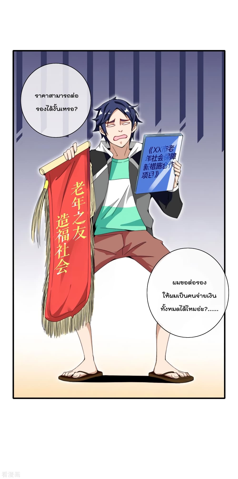 I am The Richest  in The World ข้านี่แหละจะรวยที่สุดในโลก! 155-155
