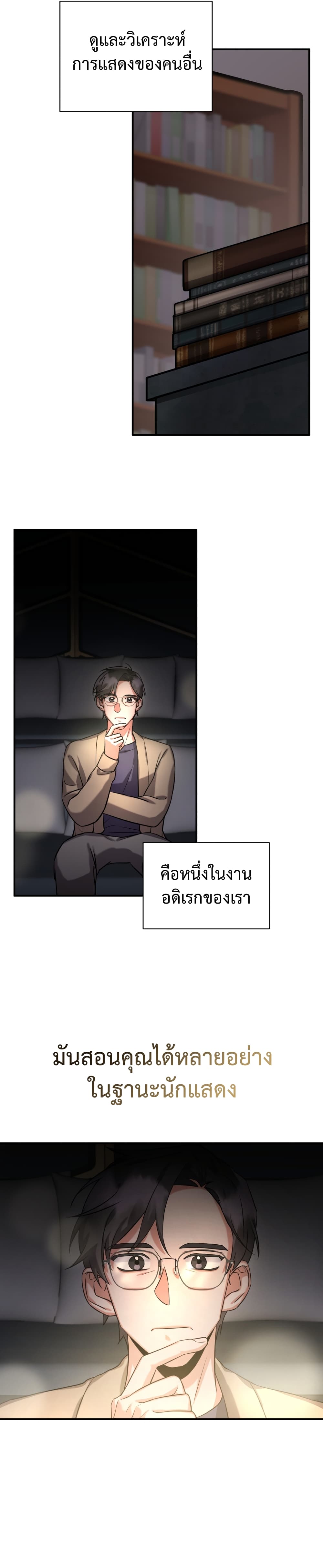 I Became a Top Actor Just by Reading Books 9-9