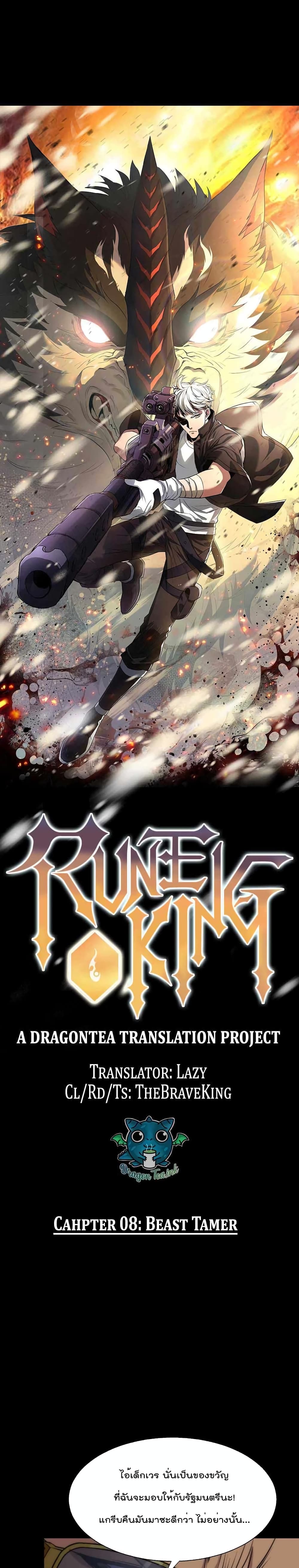 Rune King 8-8