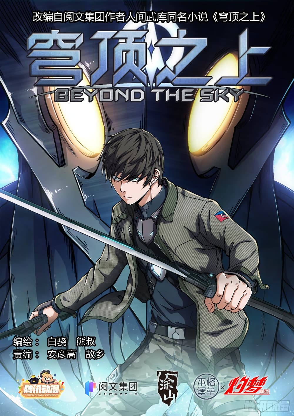 Beyond The Sky 1-1