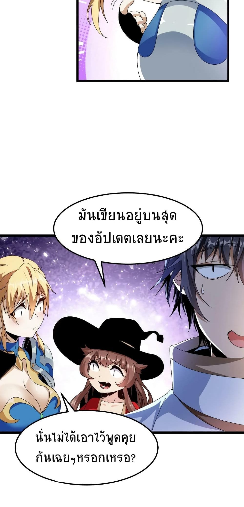 If I Use My Healing Skills, You May Die เวทย์รักษาสั่งตาย 11-11