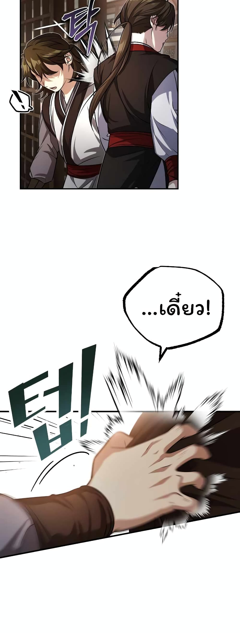 The Terminally Ill Young Master of the Baek Clan (TYB) 3-3