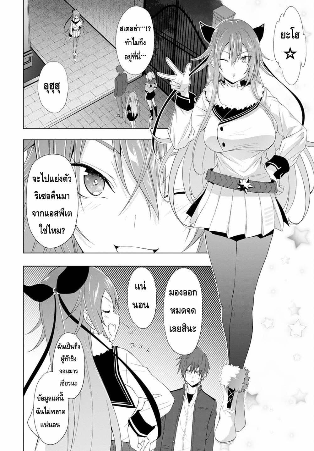 Maou Gakuen no Hangyakusha กบฏแห่งโรงเรียนจอมมาร 18-18
