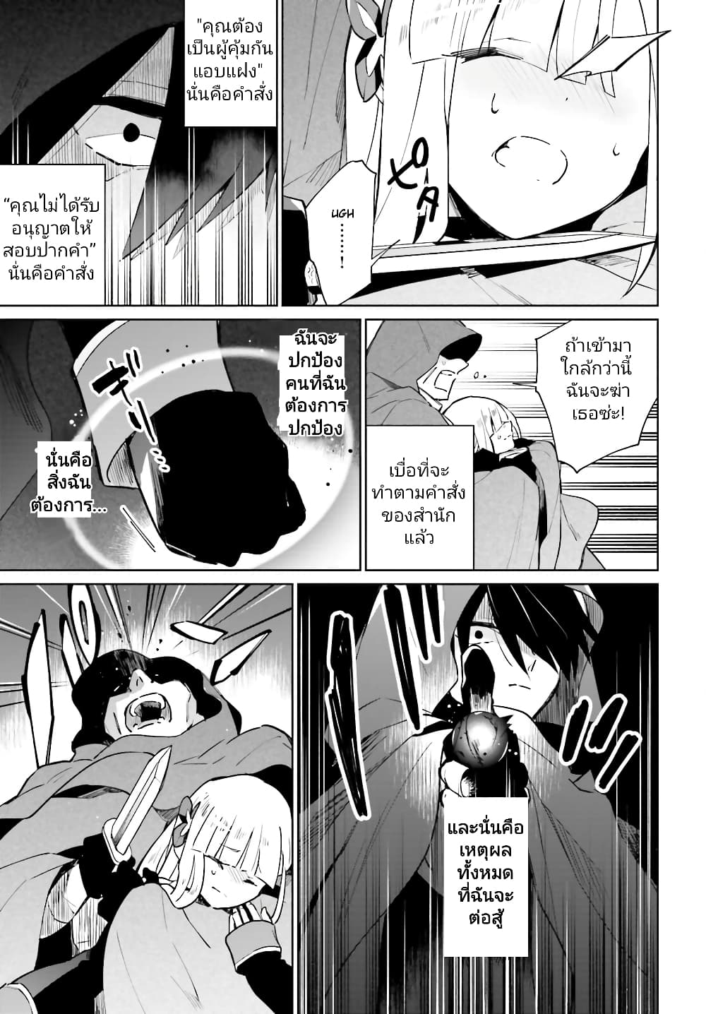Kage no Eiyuu no Nichijou-tan ชีวิตประจำวันของผู้กล้าเงาสุดแกร่ง 15-15