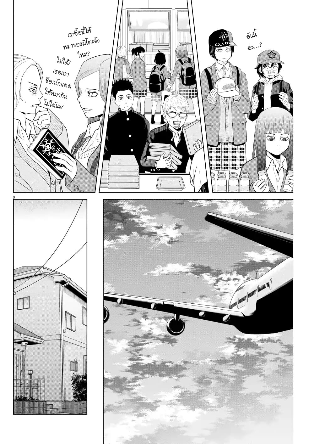 Saotome girl, Hitakakusu 106-106