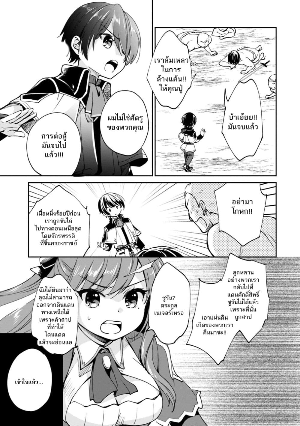 Zennin Ossan, Umare Kawattara SSS Rank Jinsei ga Kakutei Shita 21-21