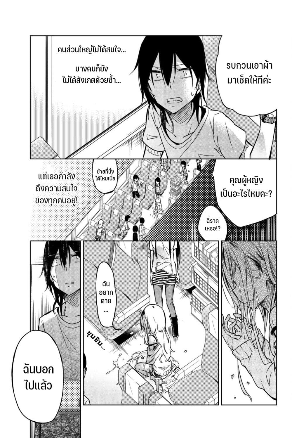 Ijousha no Ai 26-นับถอยหลัง