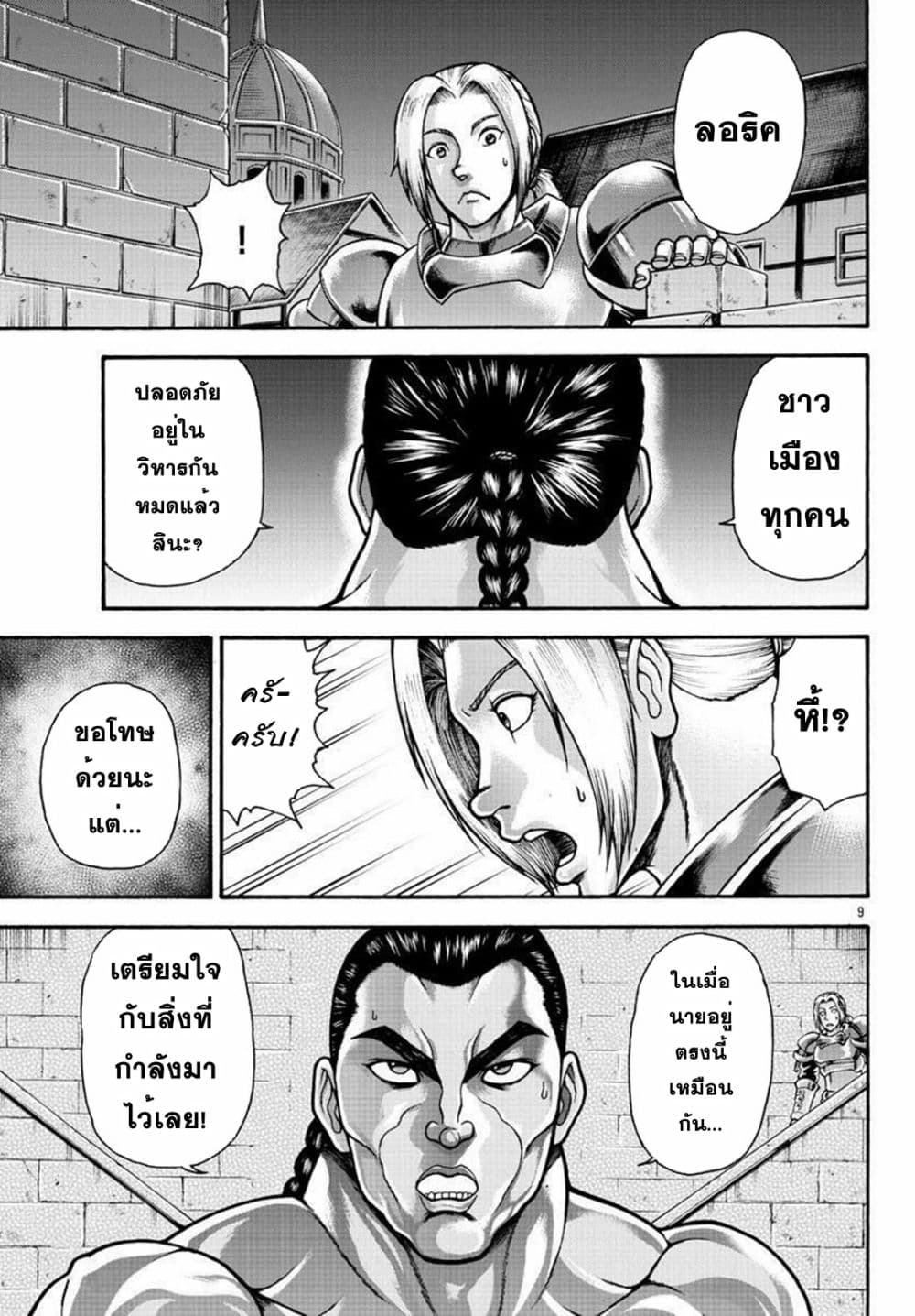 Baki Gaiden - Retsu Kaioh Isekai Tensei Shitemo Ikko Kamawan! 25-ไทรเซราทอปส์