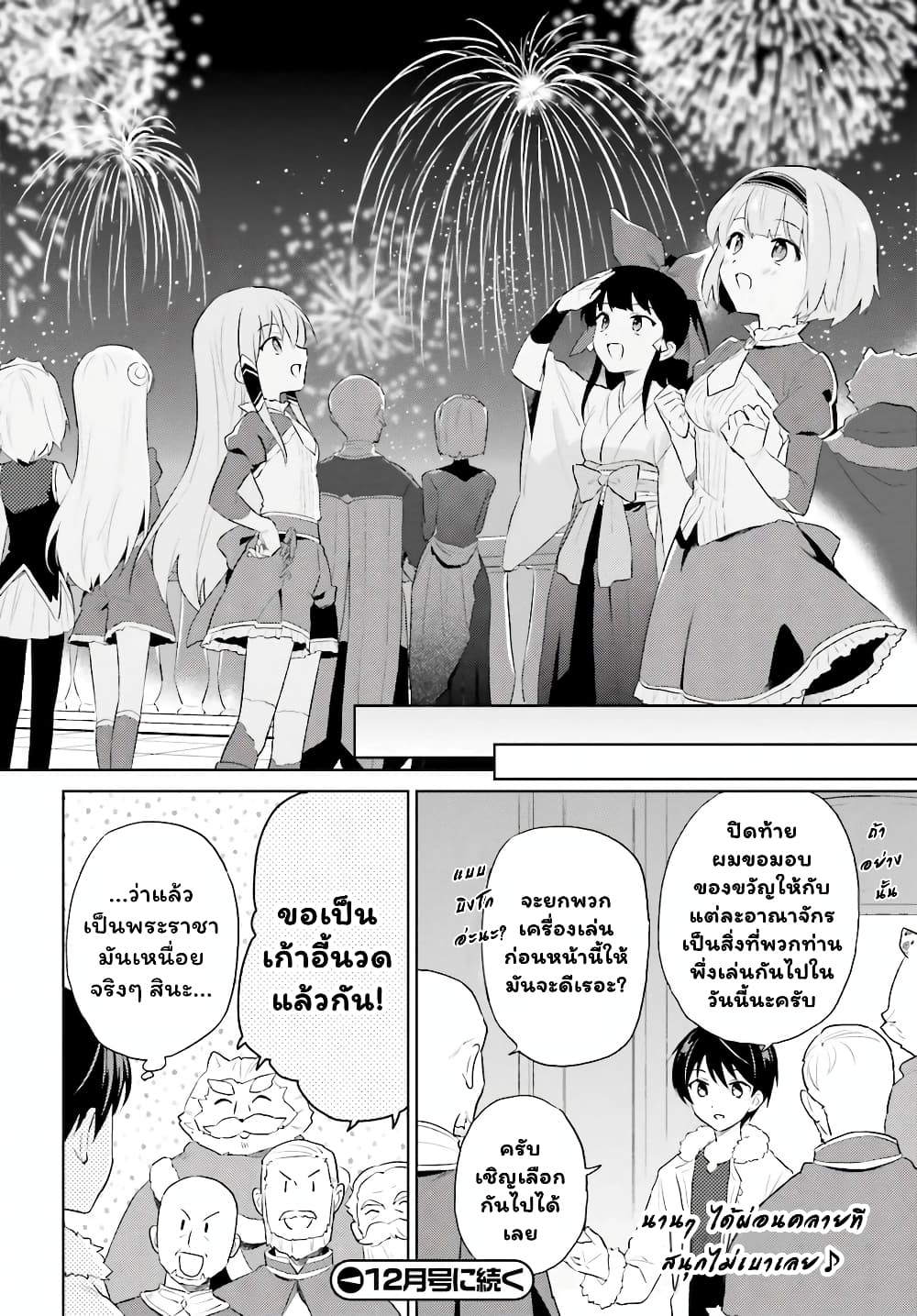 In Another World With My Smartphone ไปต่างโลกกับสมาร์ทโฟน 48.2-48.2