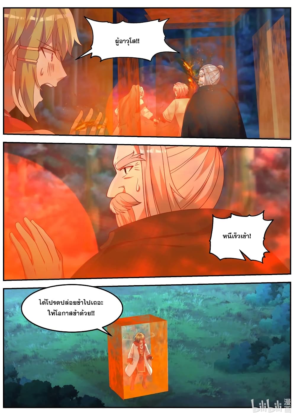 Martial God Asura 89-เคล็ดวิชาเชื่อมมิติ