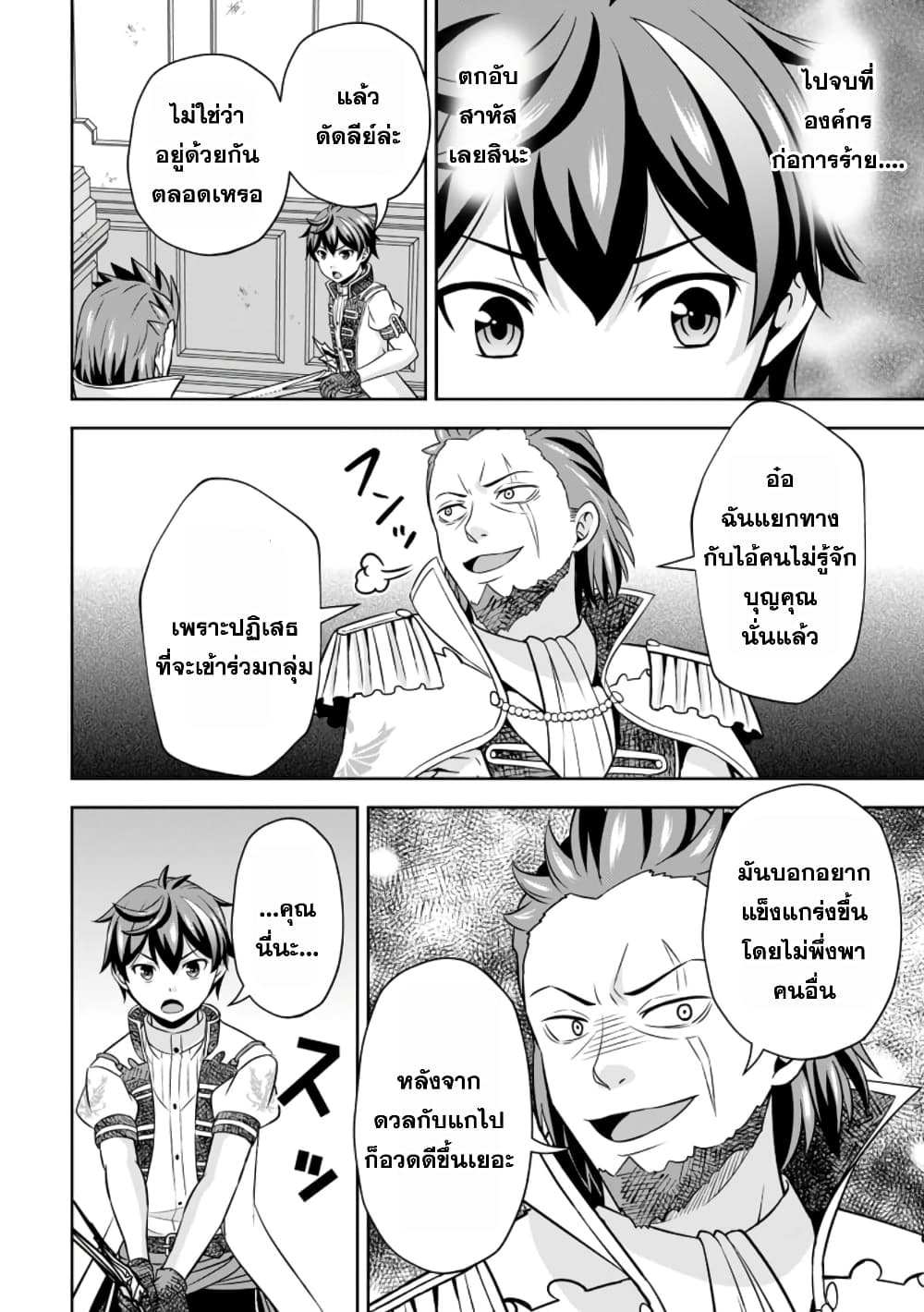 Oi, Hazure Skill da to Omowareteita”Cheat Code Sousa”ga Bakemono Sugiru n da ga (Tomokichi) 15.2-15.2