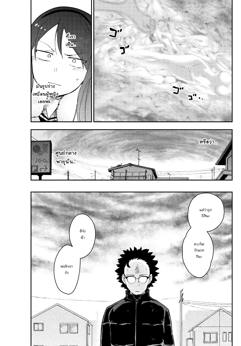 Hatsukoi Zombie 146-ความนิรันดร์น่ะ ไม่มีหรอกนะ