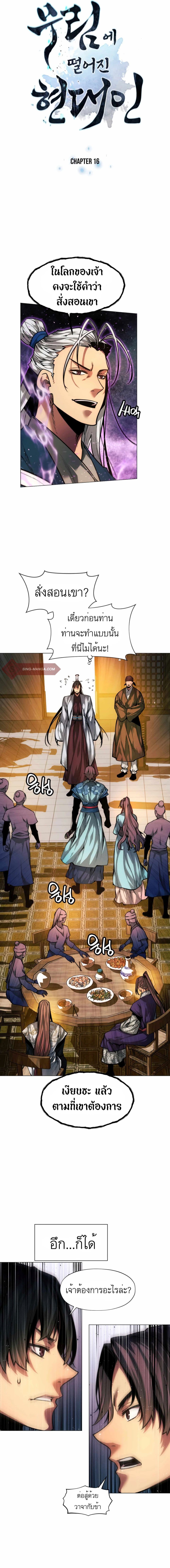 A Modern Man Who Got Transmigrated Into the Murim World 16-16