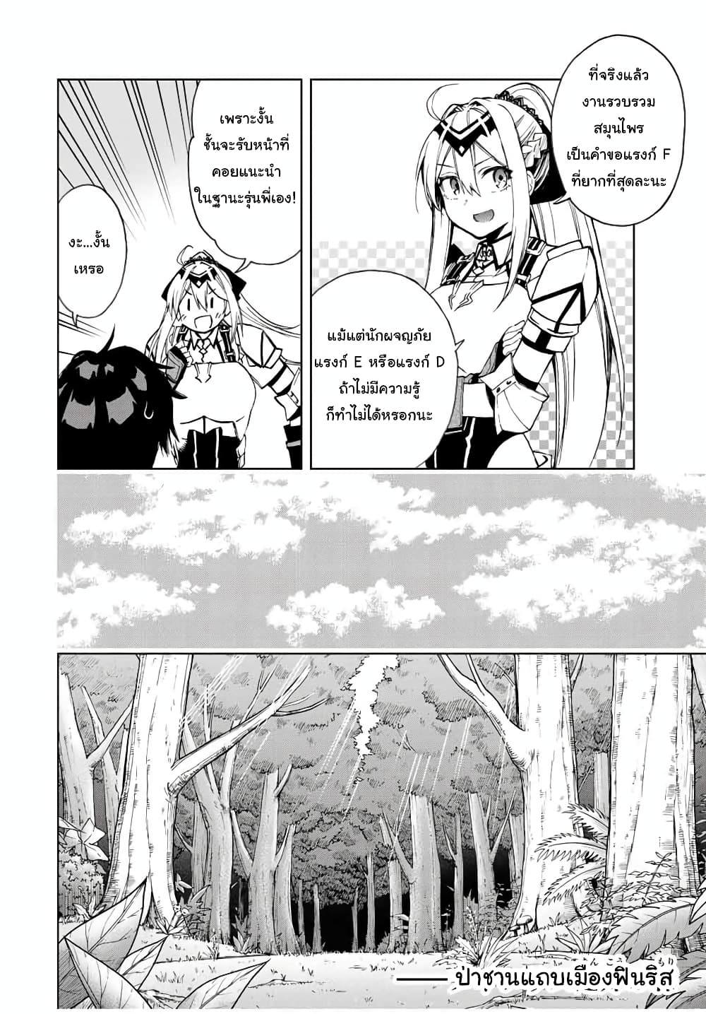 Rettoujin no Maken Tsukai 18-18